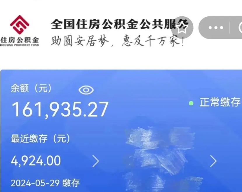 巴中公积金离开取出（住房公积金离职取出）